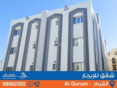 2 Bedroom Flat for Rent in Qurum, Muscat - 2 Bedrooms Apartment For Rent Qurum Muscat