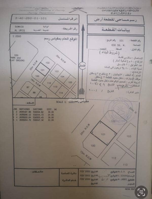 أرض سكنية للبيع في السويق، الباطنة أرض سكنية للبيع في السويق، الباطنة