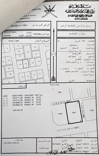 ارض سكنية  للبيع في صلالة، ظفار - أرض سكنية للبيع في صلالة، ظفار