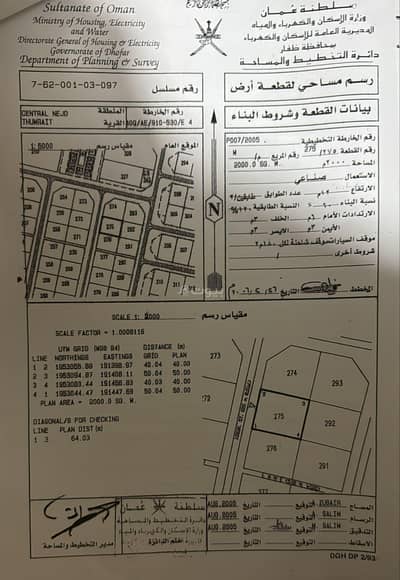 ارض سكنية  للبيع في ثمريت، ظفار - أرض سكنية للبيع في ثمريت، ظفار