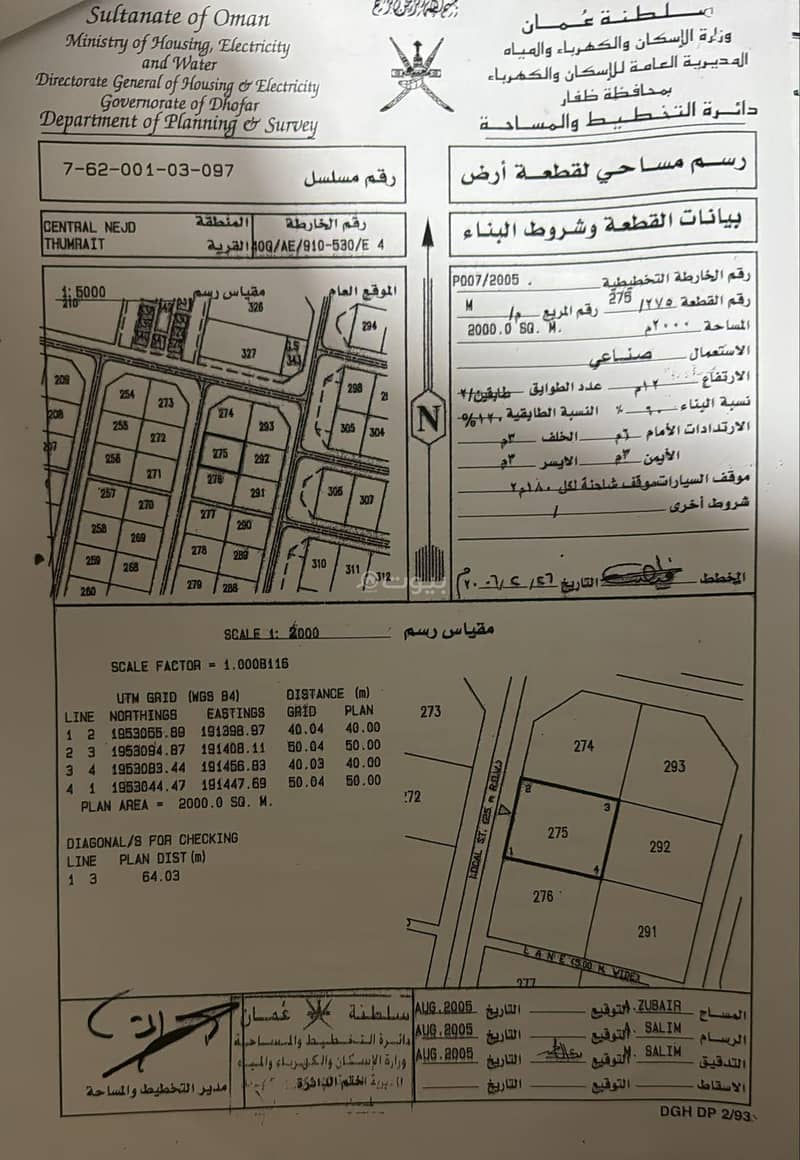 أرض سكنية للبيع في ثمريت، ظفار أرض سكنية للبيع في ثمريت، ظفار