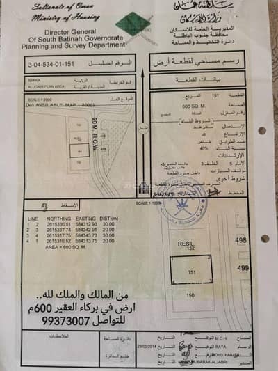 Residential Land for Sale in Barka, Al Batinah - Residential Land For Sale in Barka, Al Batinah
