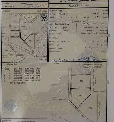 Residential Land for Sale in Ansab, Muscat - Residential Land for Sale 700 Square Meters Ansab Muscat
