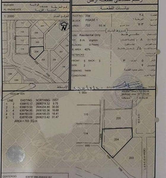 أرض سكنية للبيع 700 متر مربع في أنساب، مسقط أرض سكنية للبيع 700 متر مربع في أنساب، مسقط