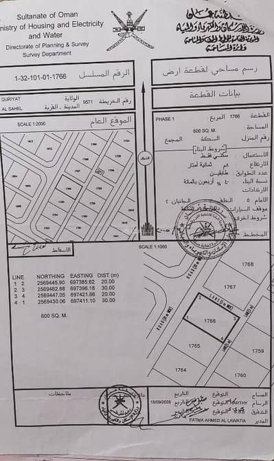 Residential Land for Sale in Qurayyat, Muscat - Residential Land For Sale in Qurayyat, Muscat