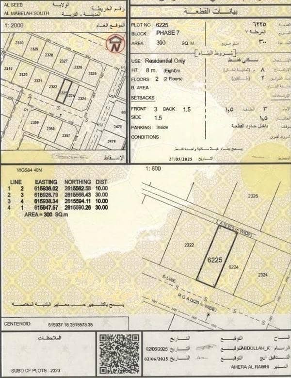 أرض سكنية للبيع في المعبيلة، مسقط