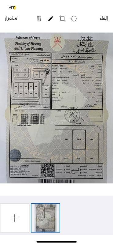أرض سكنية للبيع في العمارات، مسقط