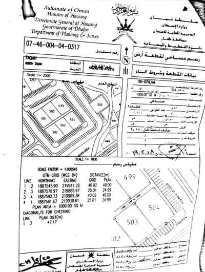 Residential Land for Sale in Taqah, Dhofar - Residential Land for Sale in Taqah, Dhofar