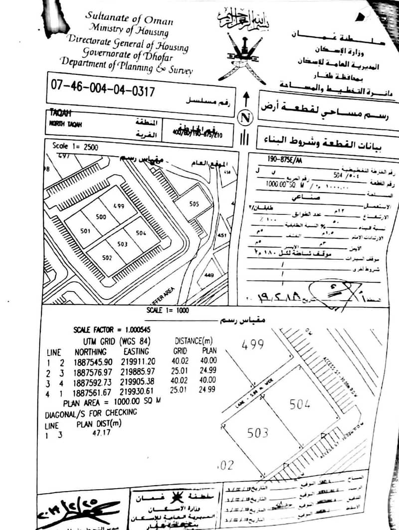 أرض سكنية للبيع في طاقة، ظفار
