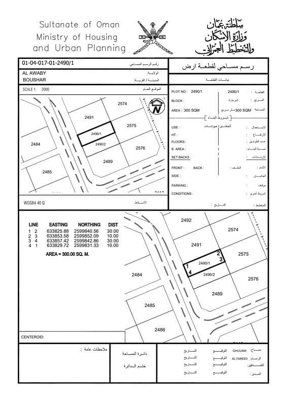 أرض سكنية للبيع في البصرة، مسقط