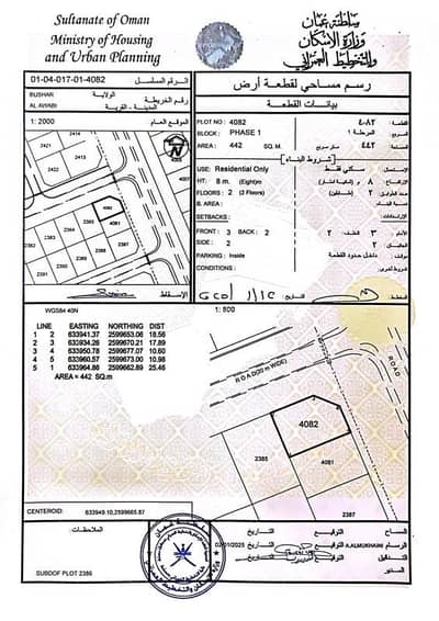 Residential Land for Sale in Bosher, Muscat - Residential Land For Sale in Bosher, Muscat