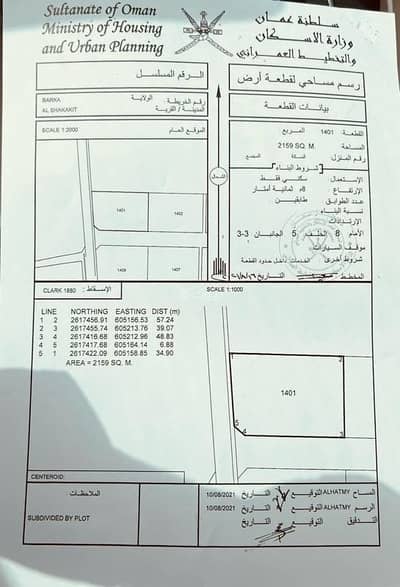 ارض سكنية  للبيع في بركاء، الباطنة - أرض سكنية للبيع في بَرْكَة، البَاطِنة
