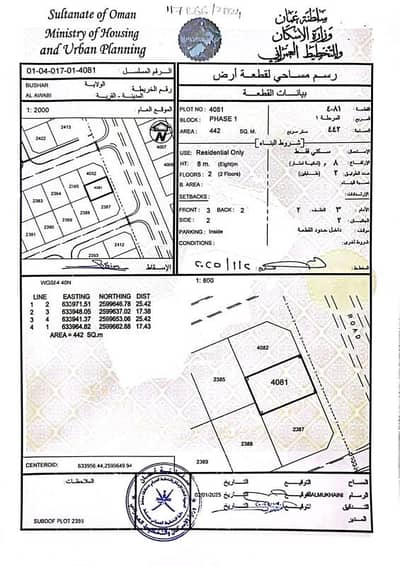 Residential Land for Sale in Bosher, Muscat - Residential Land For Sale in Bosher, Muscat