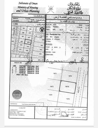 Residential Land for Sale in Qurayyat, Muscat - Residential Land For Sale in Qurayyat, Muscat