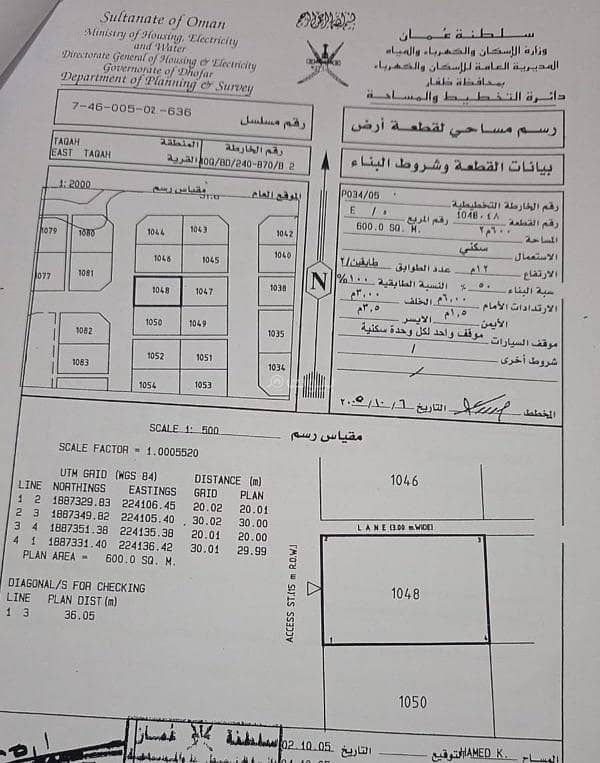 أرض سكنية للبيع في طاقة، ظفار