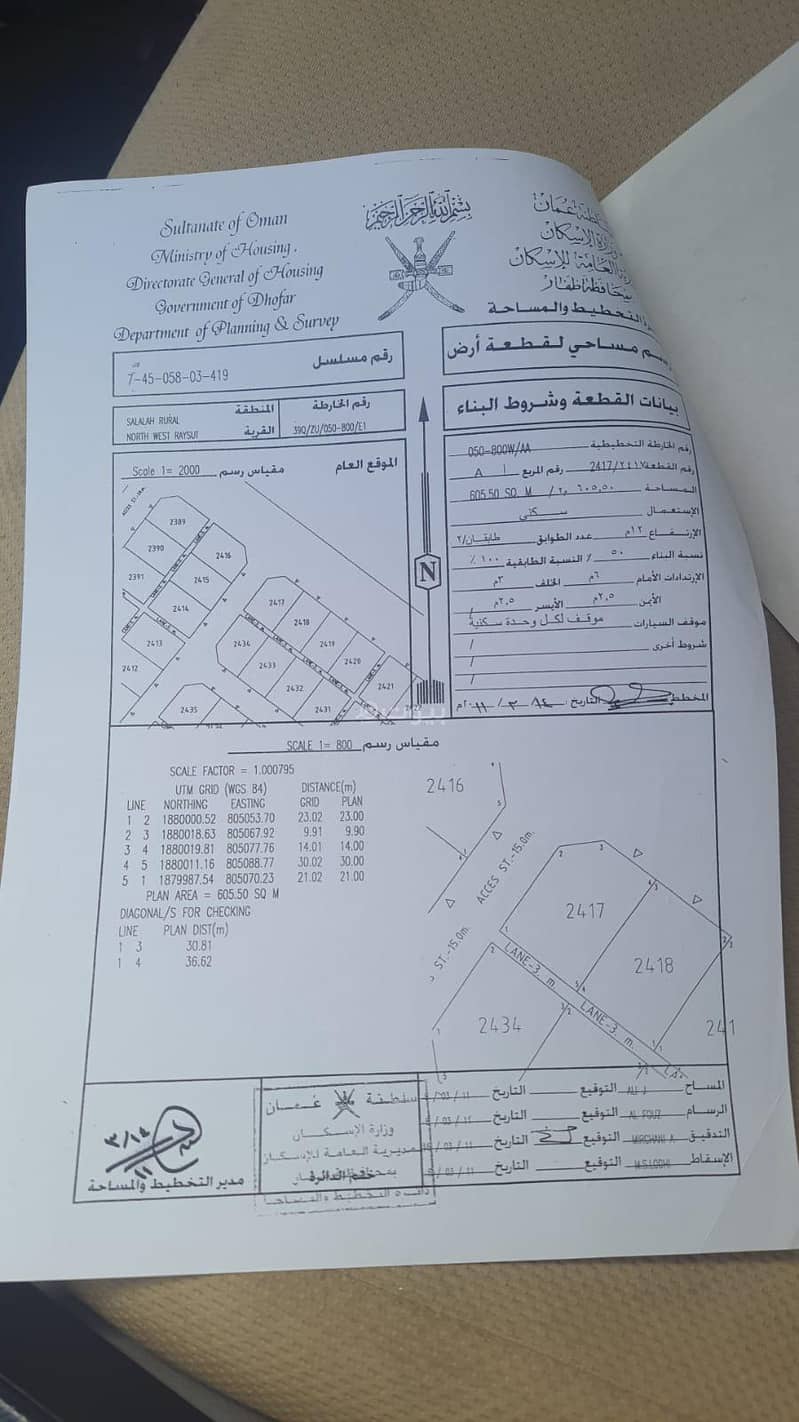 أرض سكنية للبيع في صلالة، ظفار أرض سكنية للبيع في صلالة، ظفار