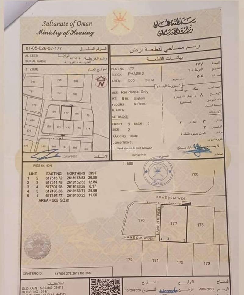 أرض سكنية للبيع في السيب، مسقط