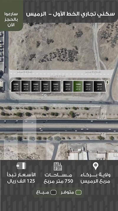Residential Land for Sale in Barka, Al Batinah - Residential Land For Sale in Barka, Al Batinah