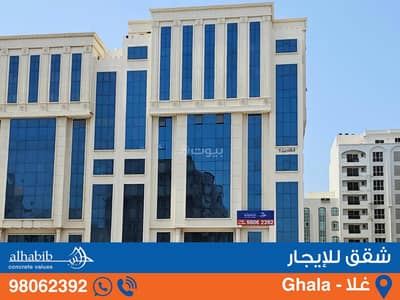 فلیٹ 2 غرفة نوم للايجار في غلا، مسقط - شقة من غرفتي نوم للإيجار في غلا، مسقط