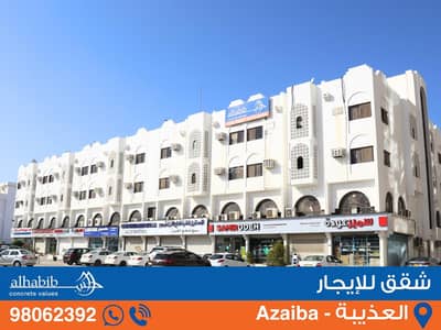 فلیٹ 2 غرفة نوم للايجار في العذيبة، مسقط - شقة من غرفتين للإيجار في العزيبة، مسقط