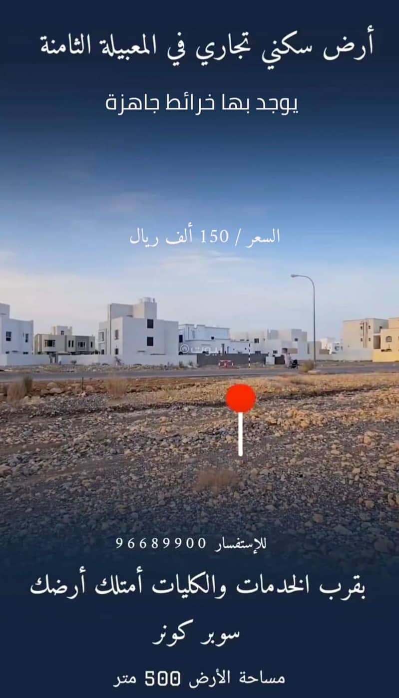 Residential Land For Sale in Al Maabilah, Muscat