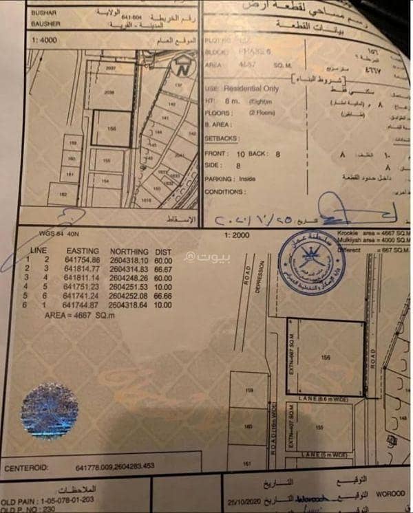 أرض سكنية للبيع في البوشري، مسقط