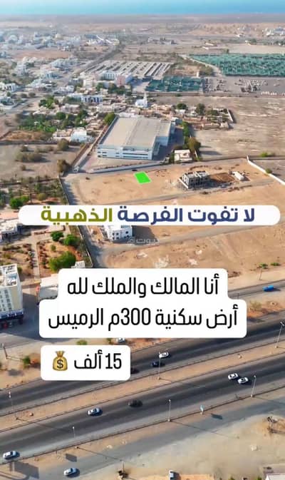 ارض سكنية  للبيع في بركاء، الباطنة - أرض + للبيع + بركاء، الباطنة