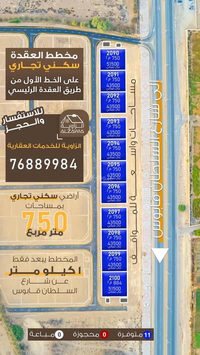 Residential Land for Sale in Barka, Al Batinah - Residential Land For Sale in Barka, Al Batinah