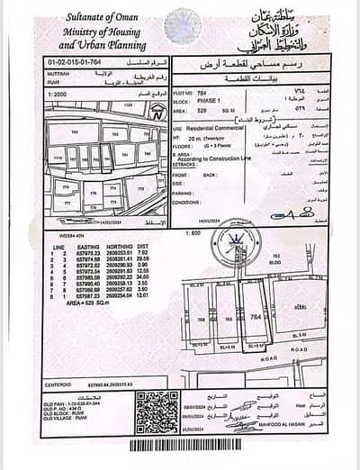 Residential Land for Sale in Ruwi, Muscat - Residential Land for Sale in Ruwi, Muscat
