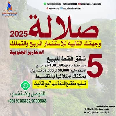 2 Bedroom Flat for Sale in Salalah, Dhofar - 2 Bedrooms Apartment For Sale in Salalah, Dhofar
