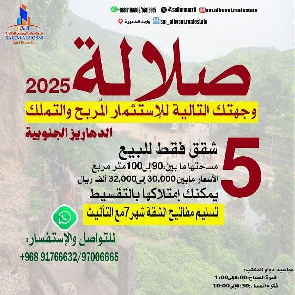 2 Bedrooms Apartment For Sale in Salalah, Dhofar