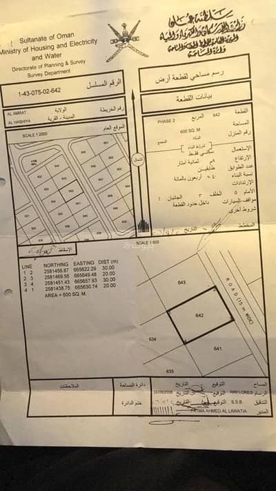 Residential Land for Sale in Al Amarat, Muscat - Residential Land For Sale in Al Amarat, Muscat