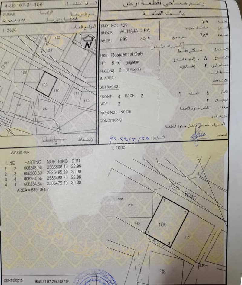 أرض سكنية للبيع في سمائل، الداخلية أرض سكنية للبيع في سمائل، الداخلية