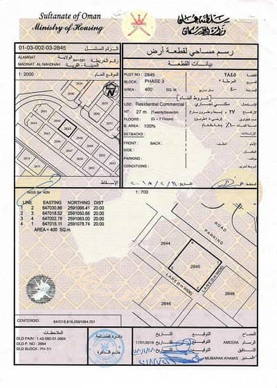 Residential Land for Sale in Al Amarat, Muscat - Residential Land For Sale in Al Amarat, Muscat