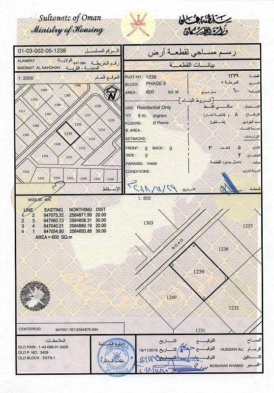 أرض سكنية للبيع في العمارات، مسقط