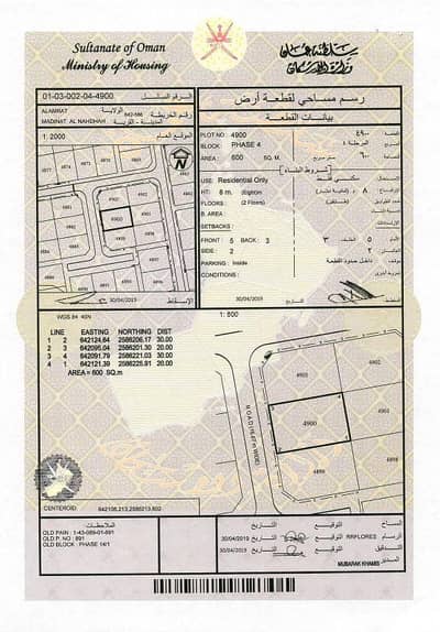 Residential Land for Sale in Al Amarat, Muscat - Residential Land For Sale in Al Amarat, Muscat