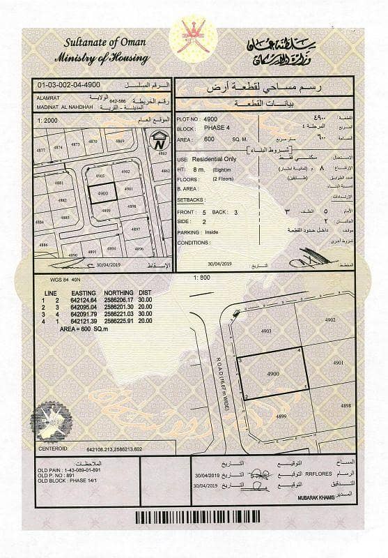 أرض سكنية للبيع في الوزارات، مسقط أرض سكنية للبيع في الوزارات، مسقط