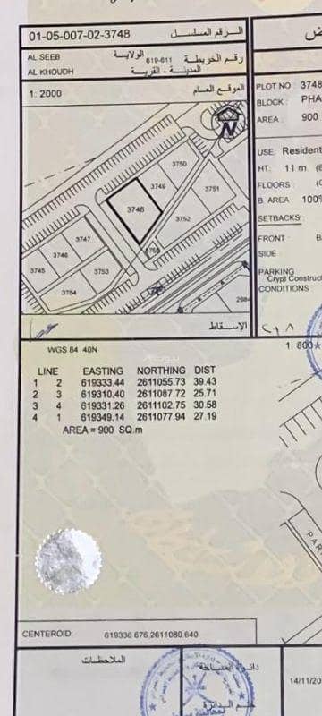 Residential Land for Sale in Al Khoud, Muscat - Residential Land For Sale in Al Khoud, Muscat