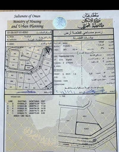 Residential Land for Sale in Al Seeb, Muscat - Residential Land For Sale in Al Seeb, Muscat