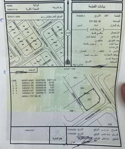 ارض سكنية  للبيع في أدم، الداخلية - أرض سكنية للبيع في آدم، الداخلية