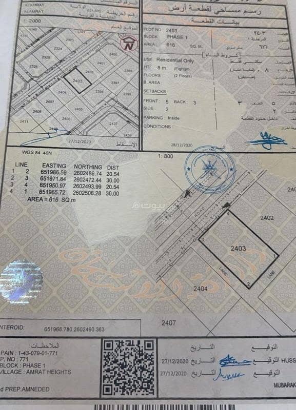 أرض سكنية للبيع في الأمارات، مسقط