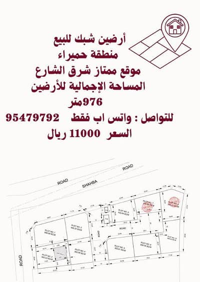 ارض سكنية  للبيع في شناص، الباطنة - أرض سكنية للبيع في شناص، الباطنة