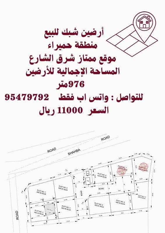أرض سكنية للبيع في شناص، الباطنة أرض سكنية للبيع في شناص، الباطنة