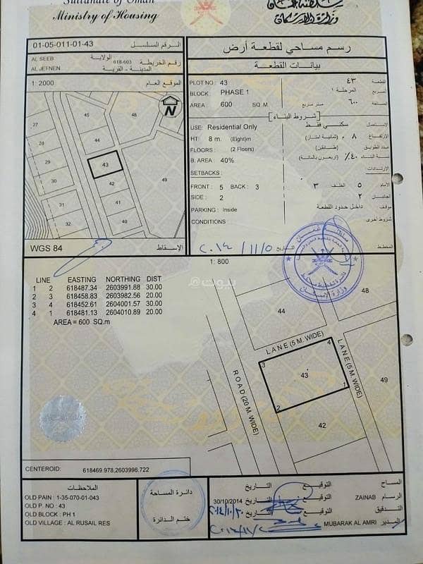 أرض سكنية للبيع في الرسيل، مسقط