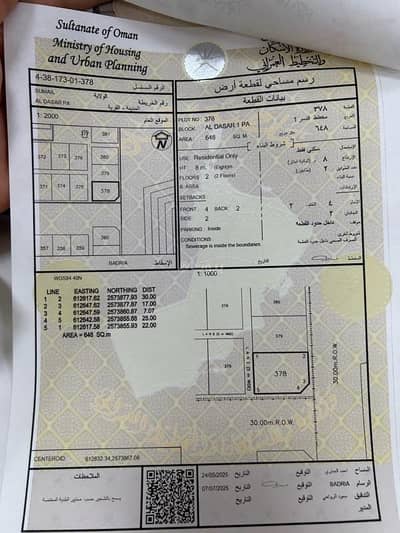 Residential Land for Sale in Sumail, Al Dakhiliya - Residential Land For Sale in Sumail, Al Dakhiliya