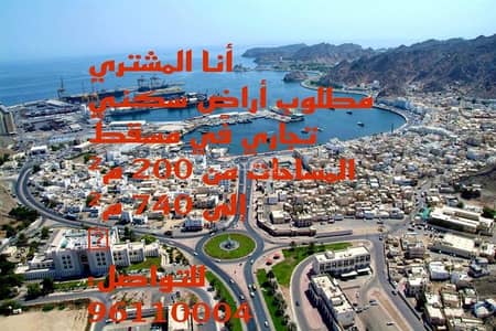 Residential Land for Sale in Al Khuwair, Muscat - Residential Land For Sale in Al Khuwair, Muscat