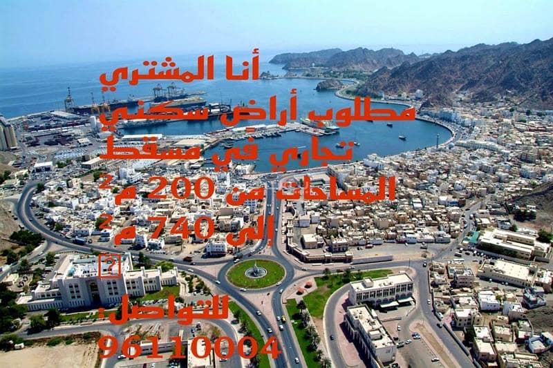 Residential Land For Sale in Al Khuwair, Muscat