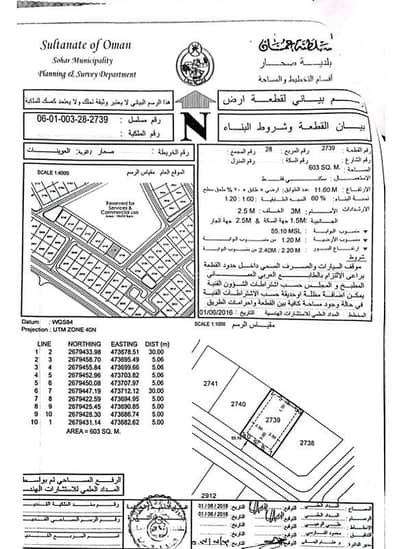 ارض سكنية  للبيع في صحار، الباطنة - أرض سكنية للبيع في صحار، الباطنة