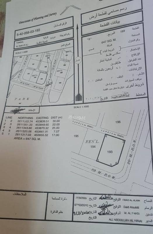 أرض سكنية للبيع في ينقل، الظاهرة