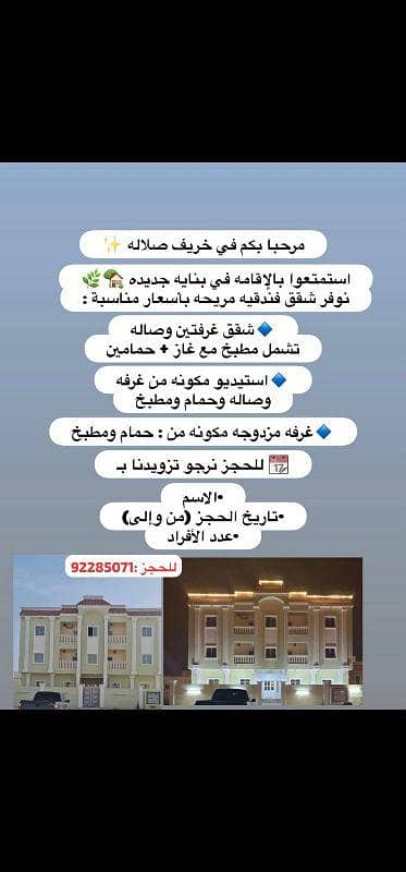 فلیٹ 2 غرفة نوم للايجار في صلالة، ظفار - شقة مكونة من غرفتي نوم للإيجار في صلالة، ظفار